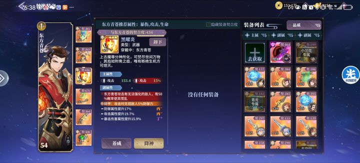青苍神魔化建议截图