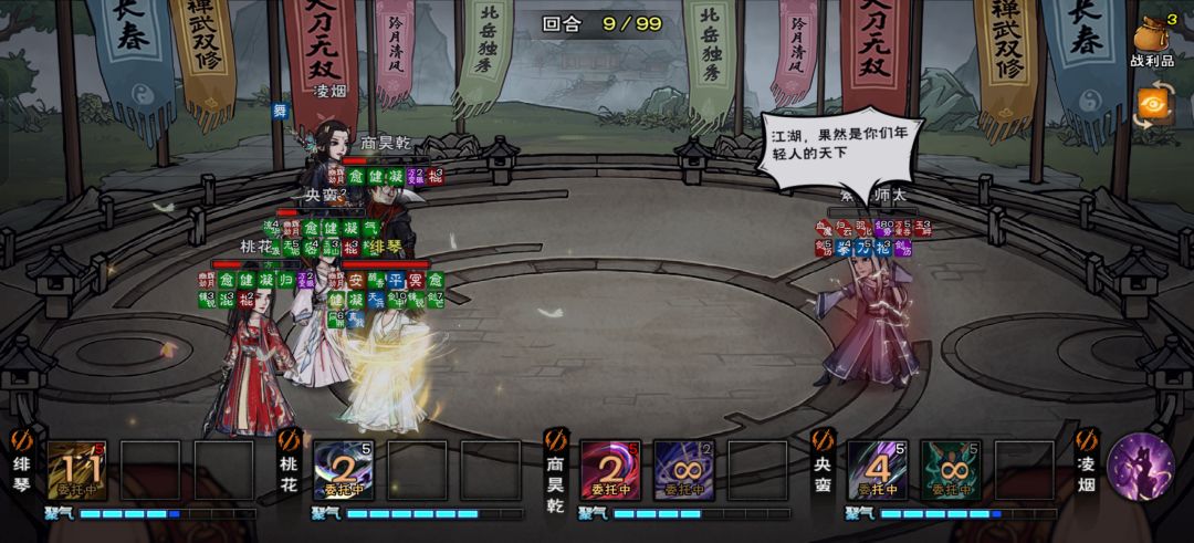 武林大会 2
