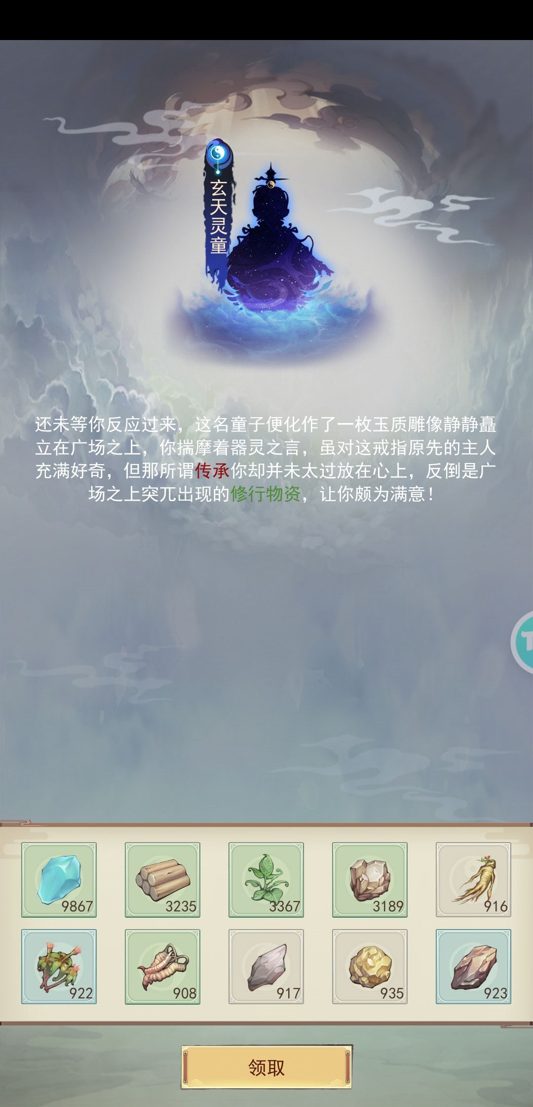 神秘锦盒 2