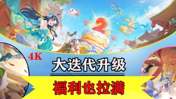 周年版本超级加倍大迭代，不玩拍大腿