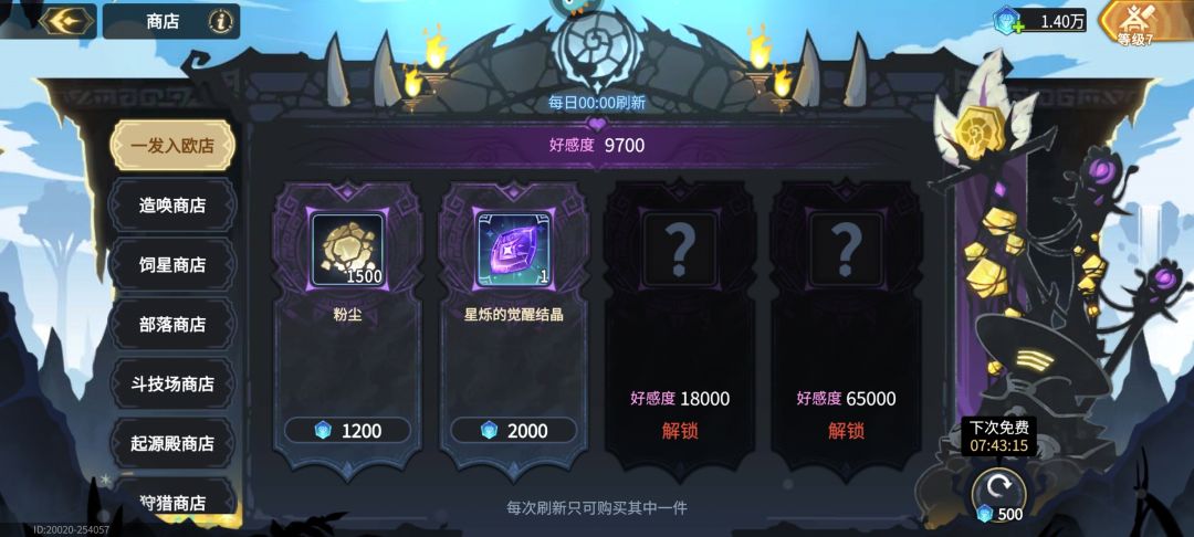 我这个阵容要不要买星烁啊 2