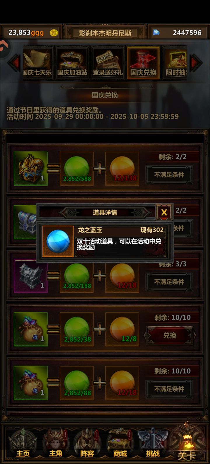 国庆福利活动截图