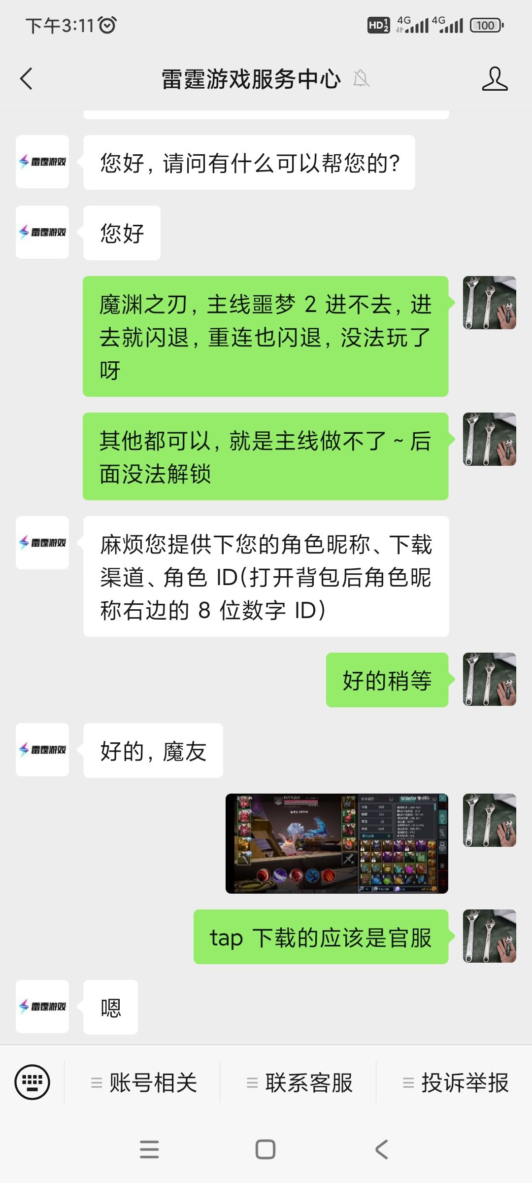 等补丁吧各位,没有任何解决办法,卸载重装什么的都没有用 1