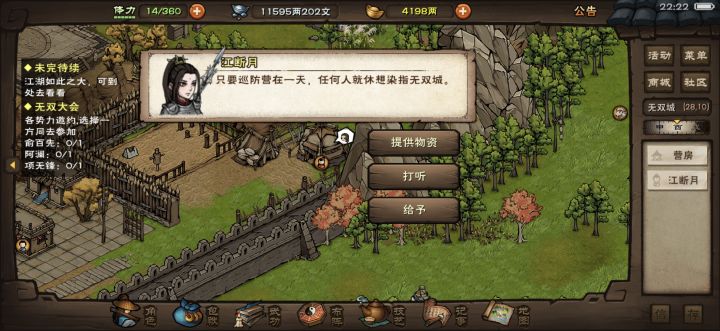 无双城剧情截图