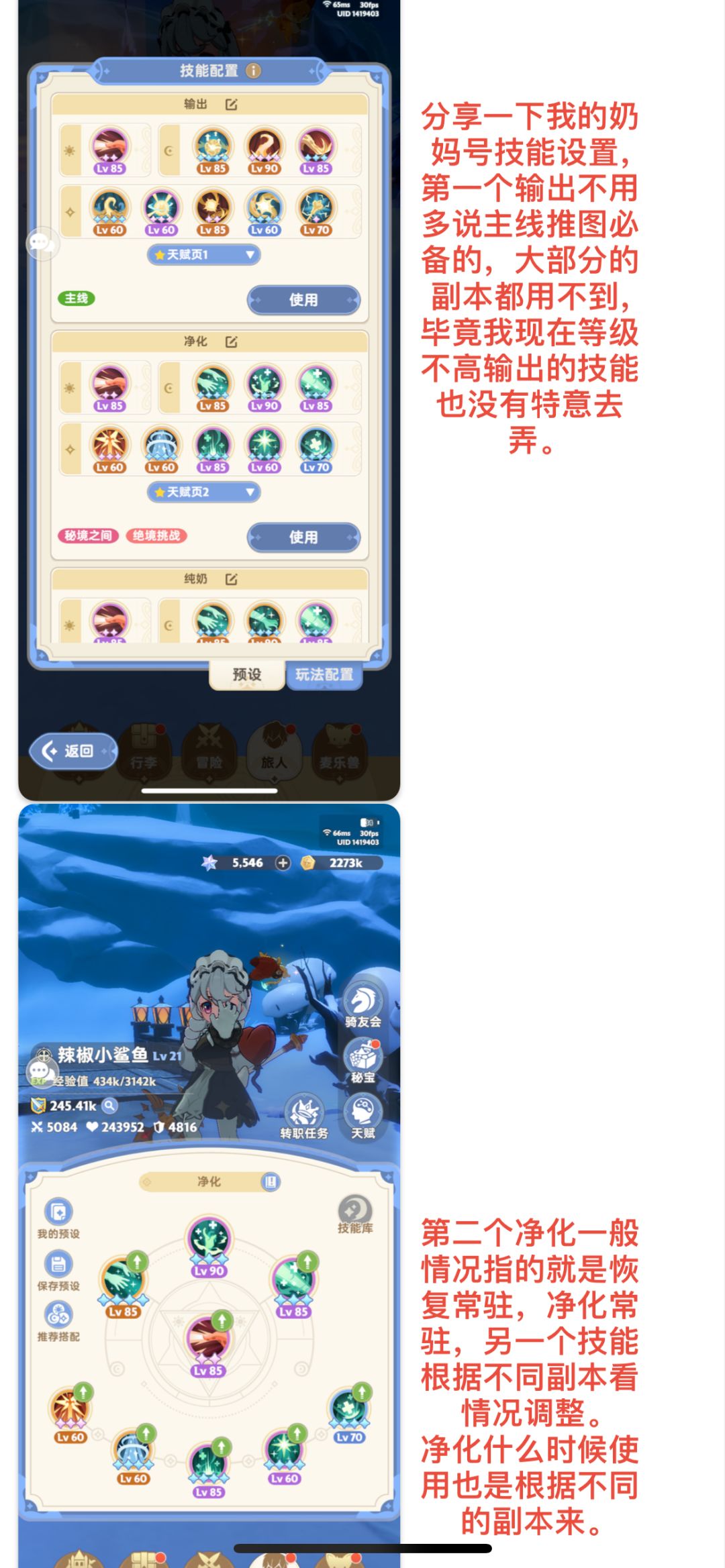 萌新技能设置攻略及副本简单小攻略 8