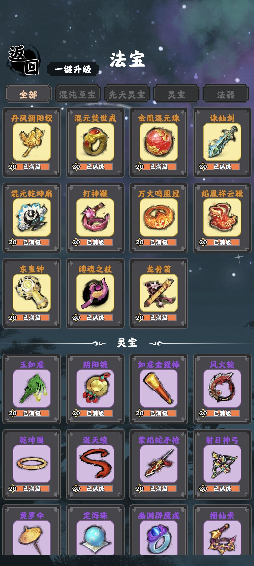 满级全毕业倒计时 3