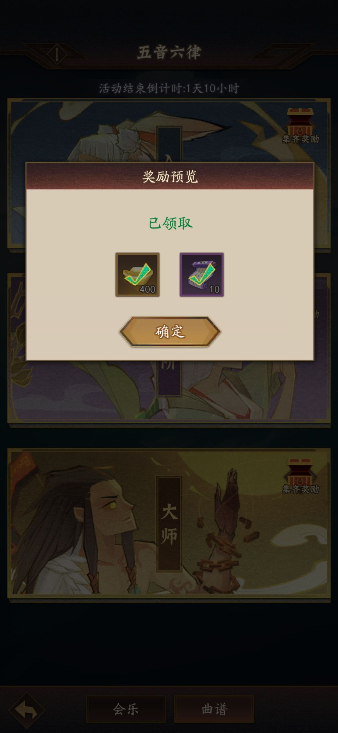 五音六律兑换奖励的选择 2