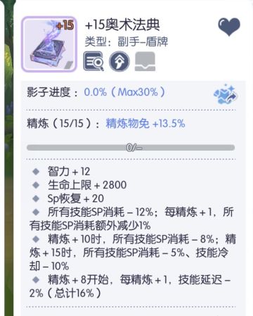 （通用向）奥术书相关-CD收益试算
1-CD（延迟）科普
技能冷却（CD）：指某技能施放后，到能够再次施放此技能的时间
CD下限为1秒，CD低于1秒实际仍然是1秒
CD小于延迟时无效，须等待延迟完毕才能使用同一个技能

技能延迟：指某技能施放后，到能施放所有技能的时间，在其它游戏中一般称为公共CD
延迟下限同样为1秒，延迟低于1秒实际仍然是1秒

大多数技能施放后立刻开始计算CD延迟
引导型技能须