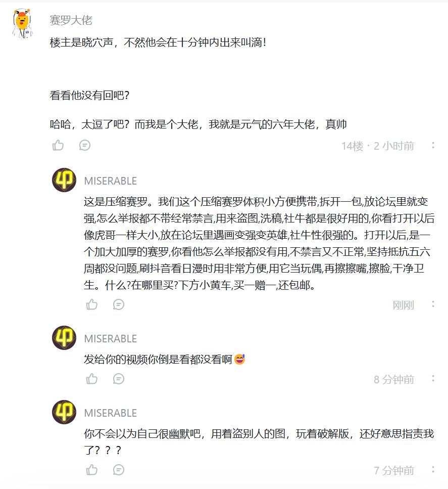 商品推荐：赛罗大佬截图