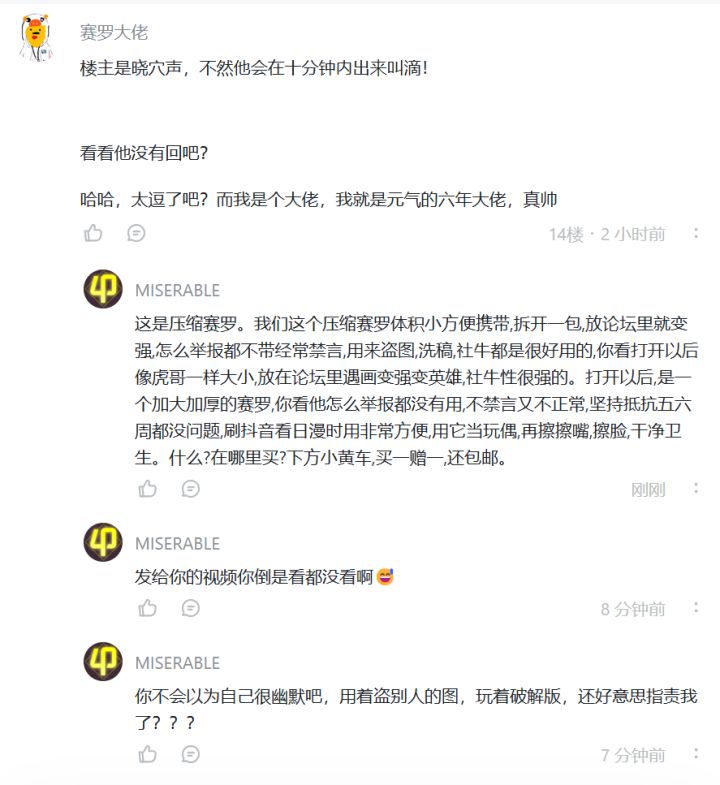 商品推荐:赛罗大佬截图