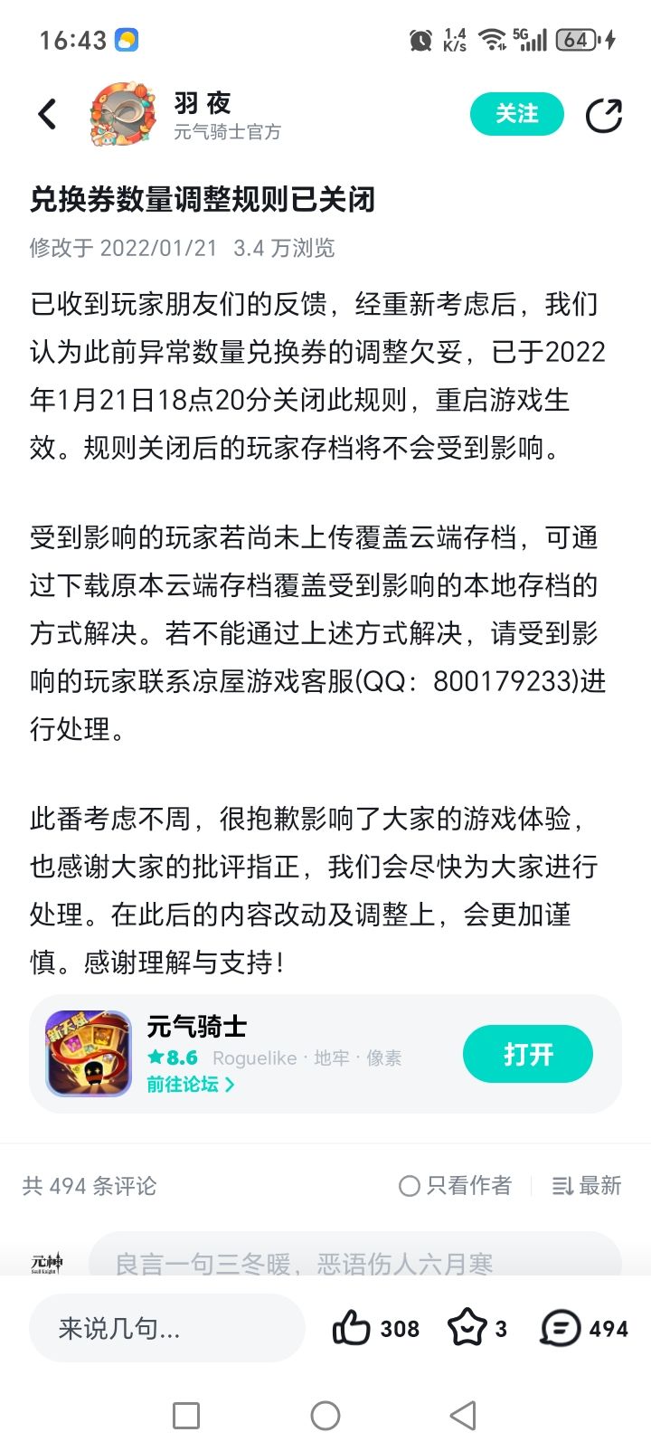 还没更新的玩家,更新后记得先下载存档 1