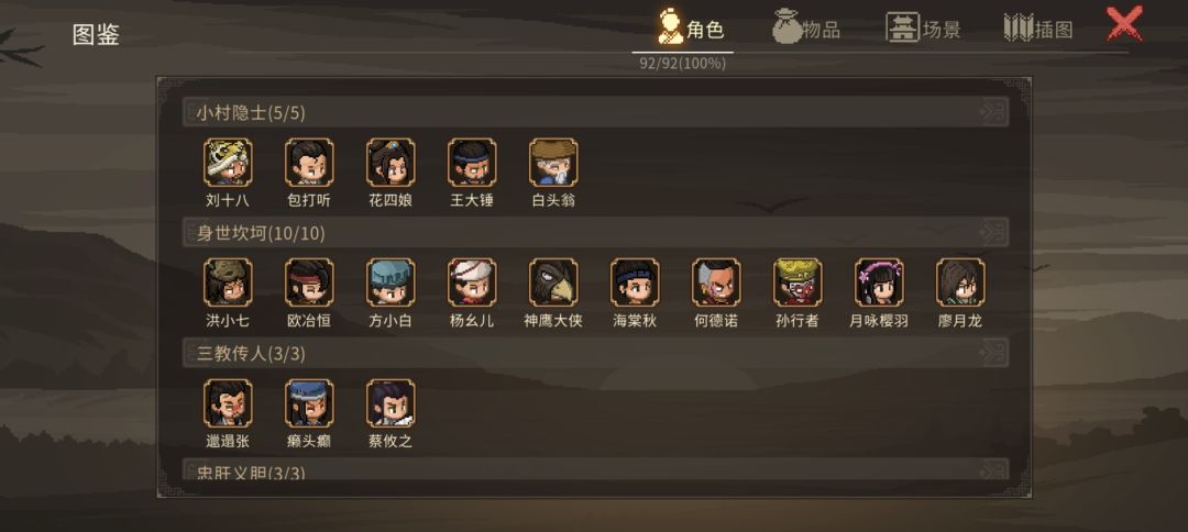 99.6小时全收集 4
