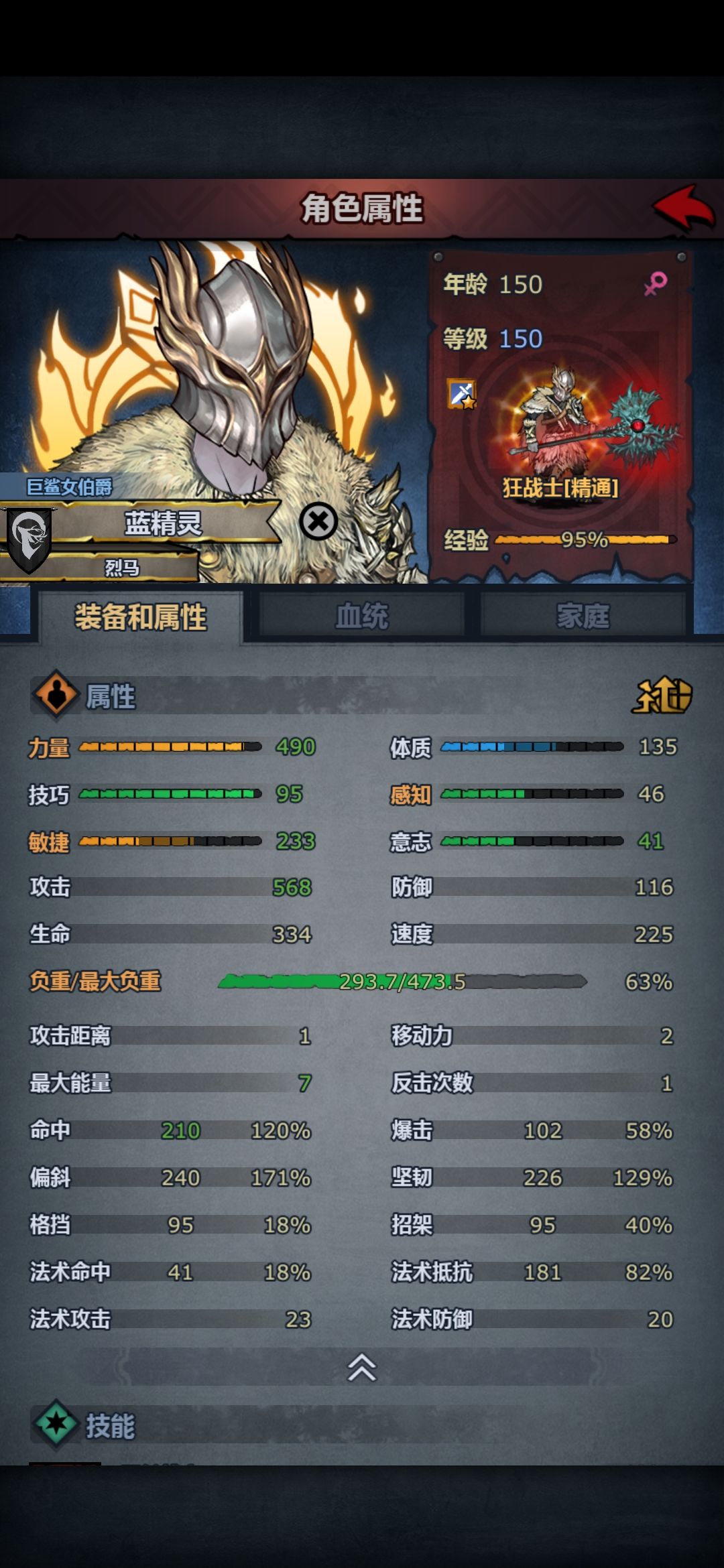 古特圣物的数值技能 2