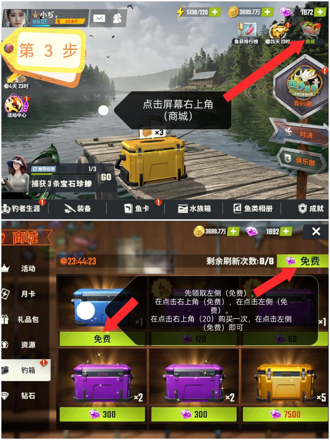 每日任务四步骤 3