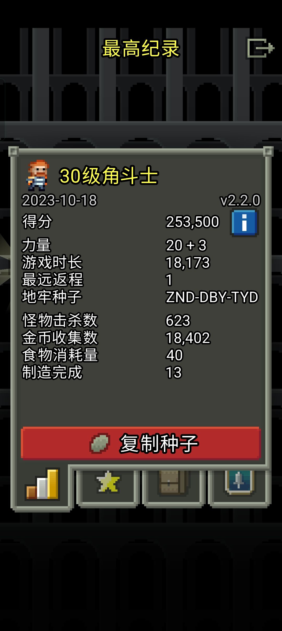 第一次战士通关 2