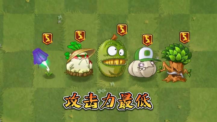 植物大战僵尸2:盘点攻击力最低的植物们!截图