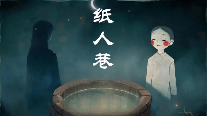 中式志怪 AVG《纸人巷》探寻遗失记忆截图
