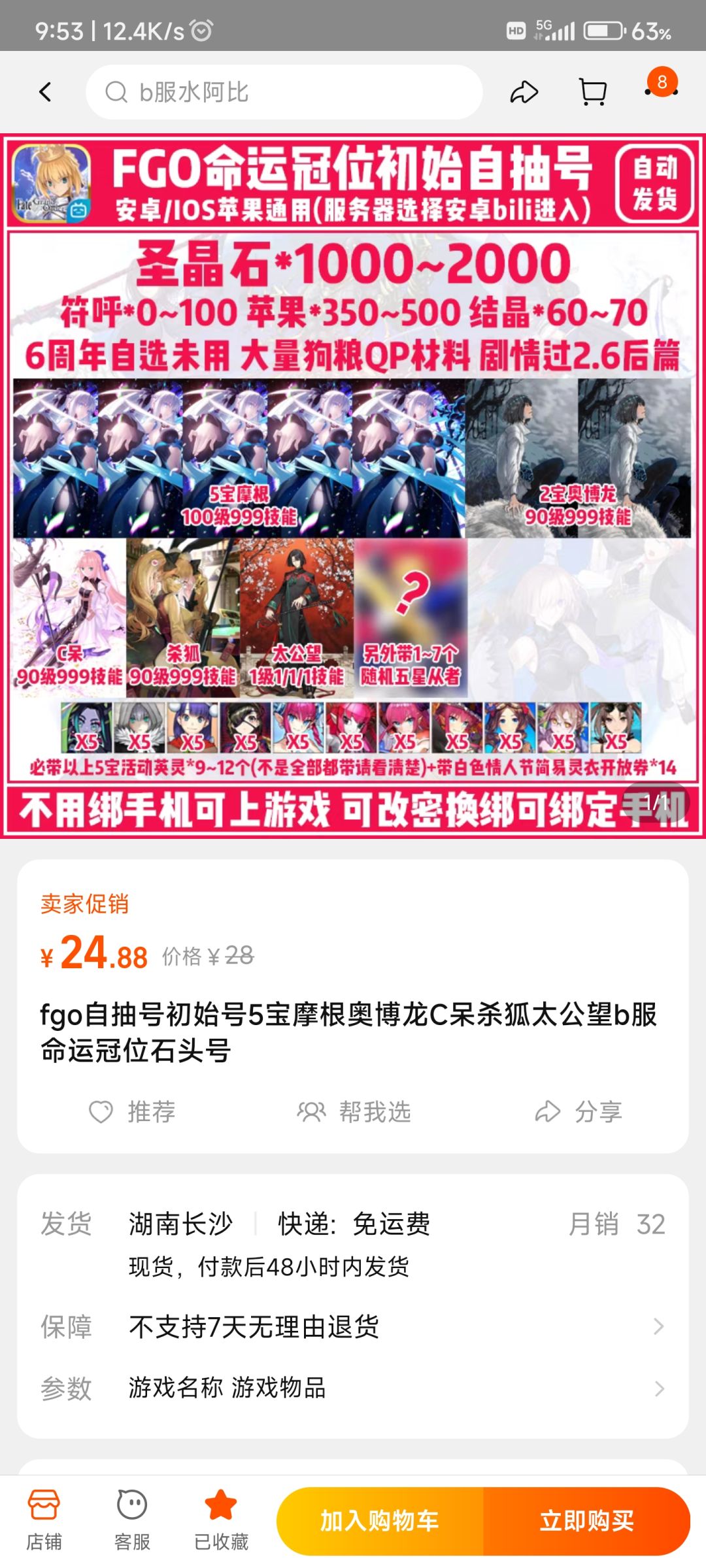 大佬们哪个号好一点 1