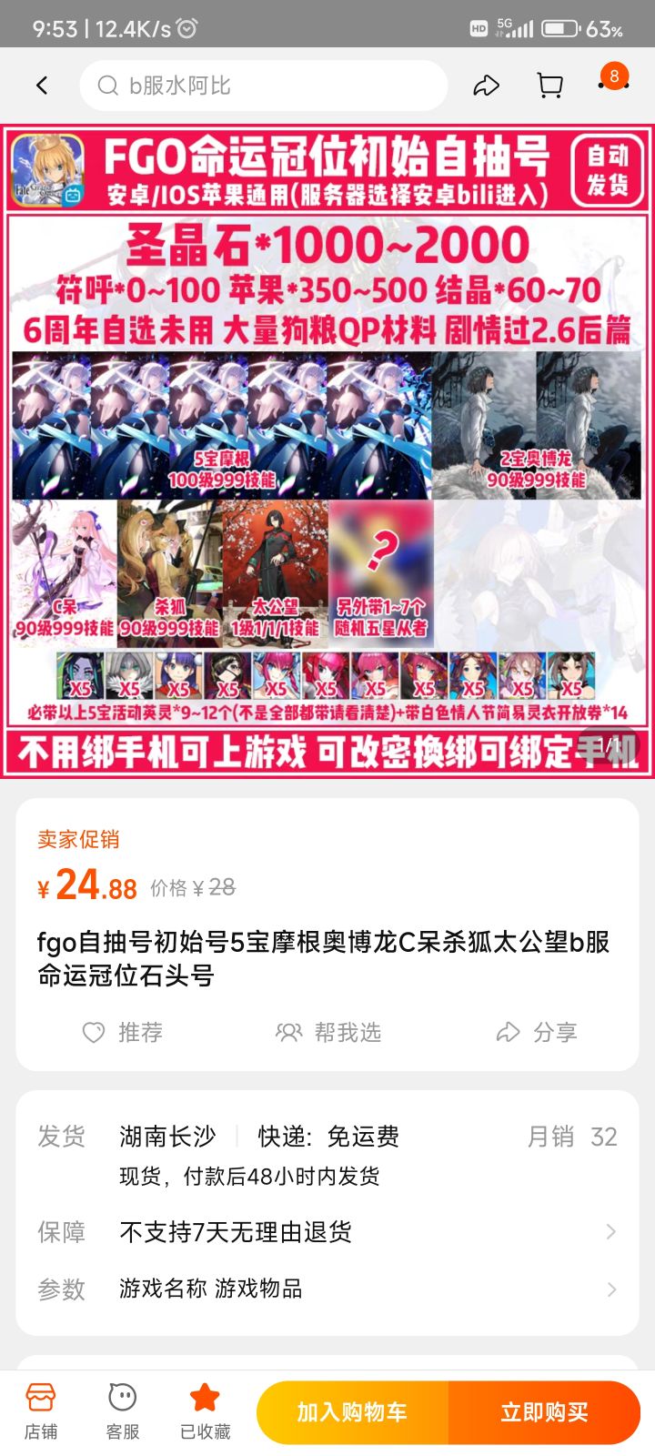 大佬们哪个号好一点截图