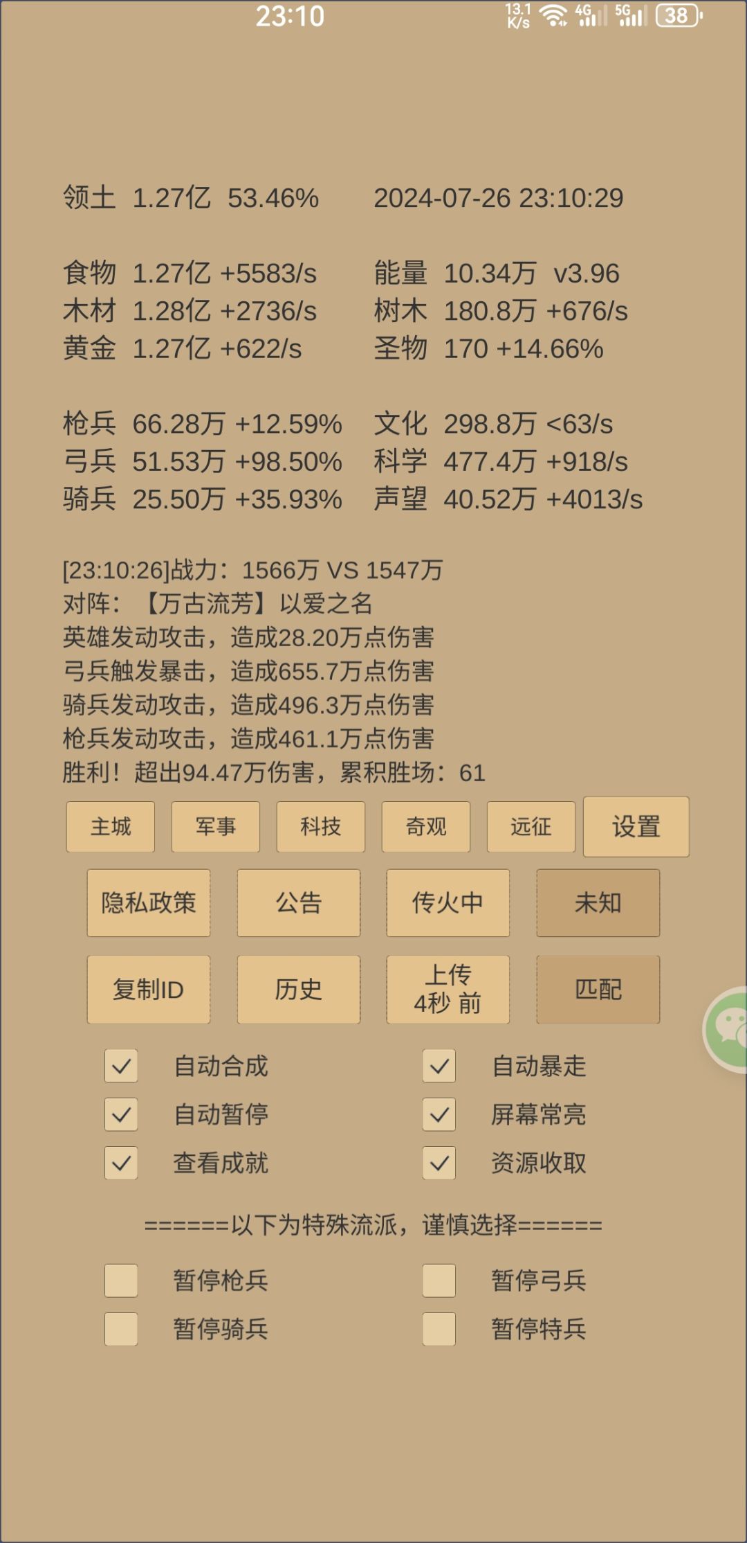 终于【超凡入圣】了 3