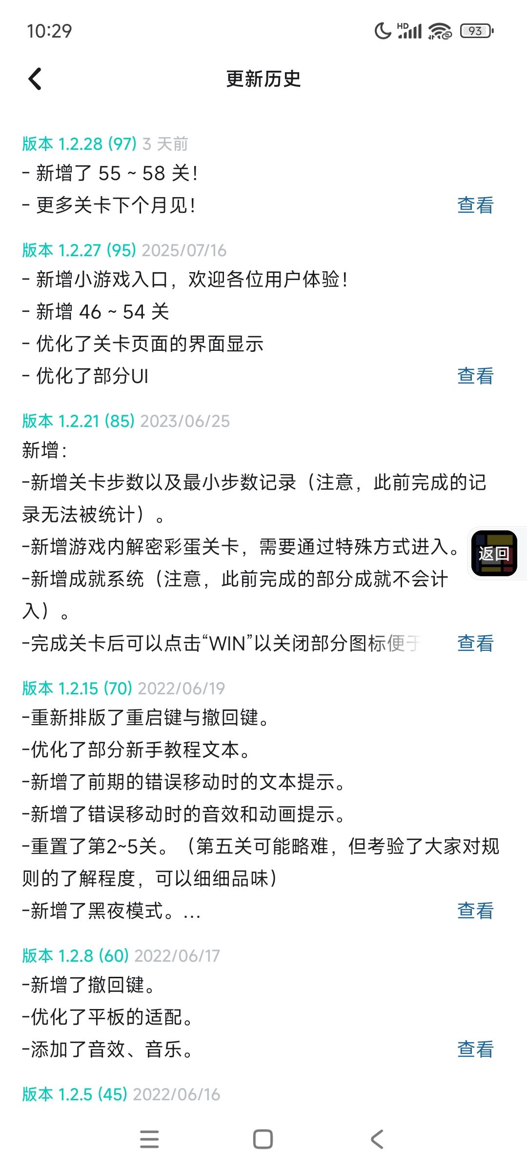 如何解锁第58关卡 2