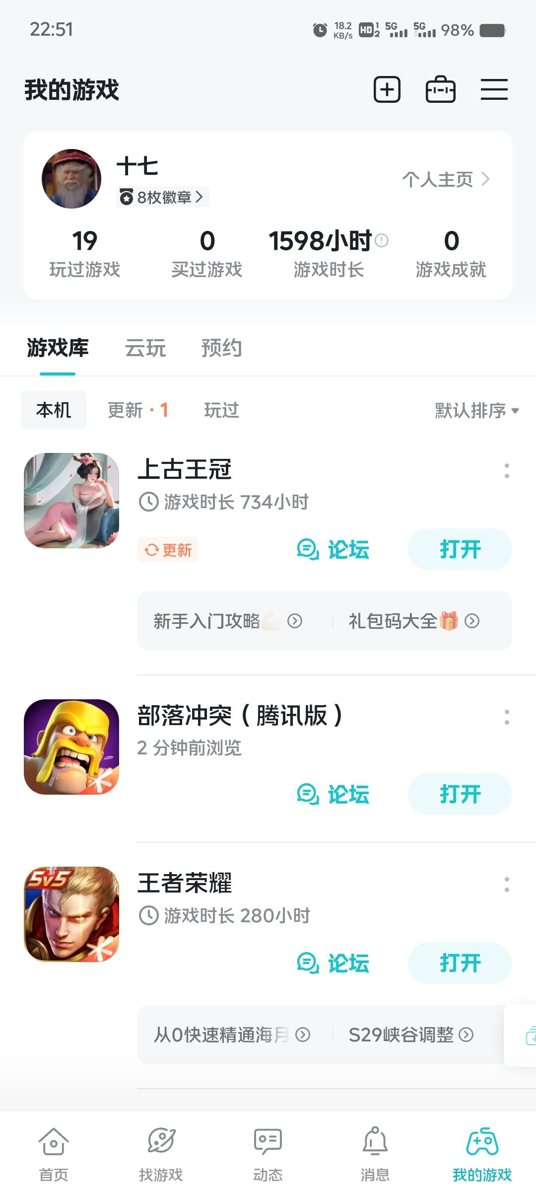 #上古游戏时长+1309900354 2