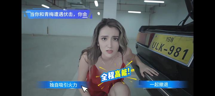 伏击瞬间!护青梅独自引开危险,还是带她一起找退路?截图