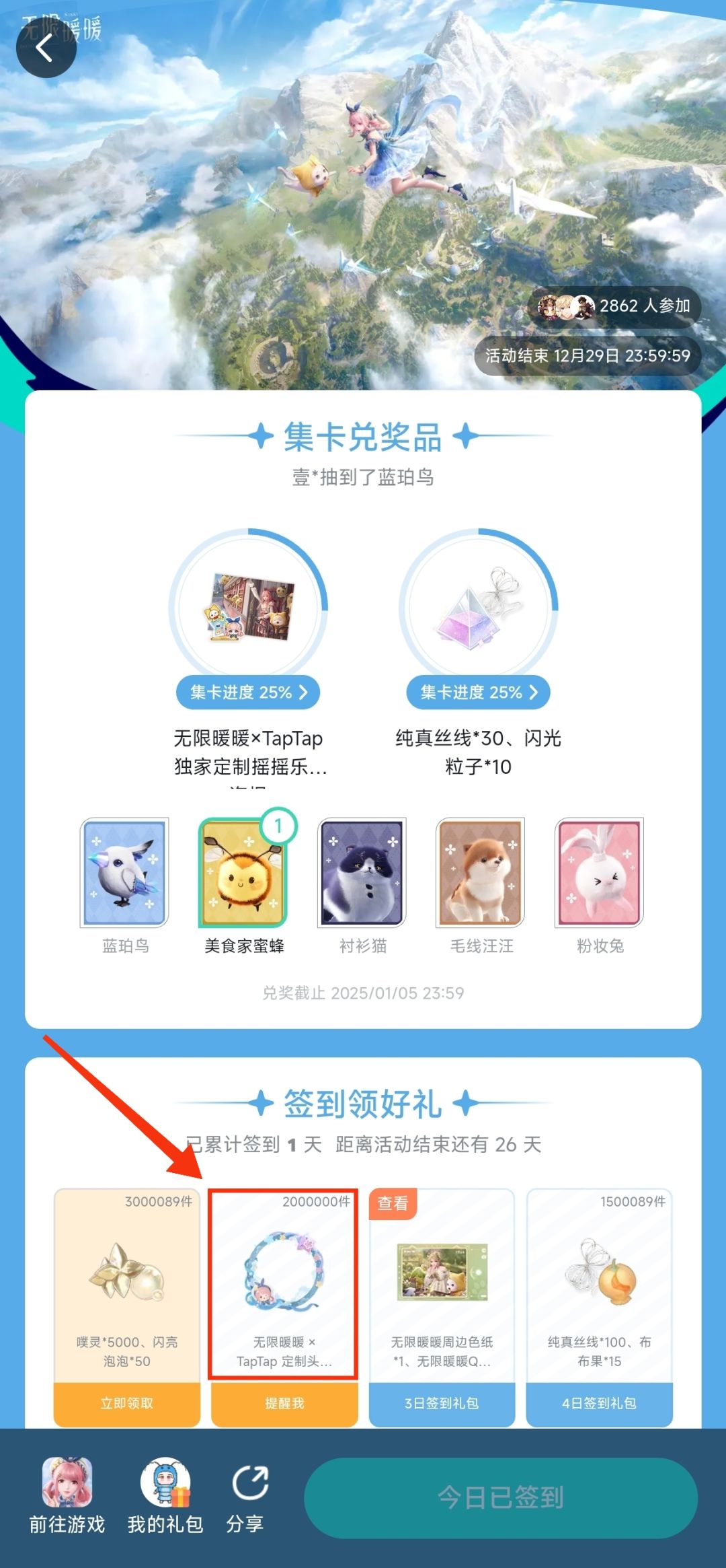 【无限暖暖✘TapTap–TapTap专属头像框】 3