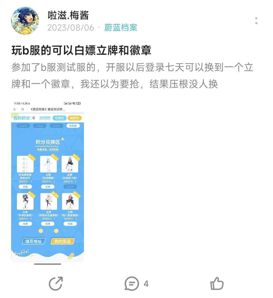 .阿b给的白子立牌终于到了 2