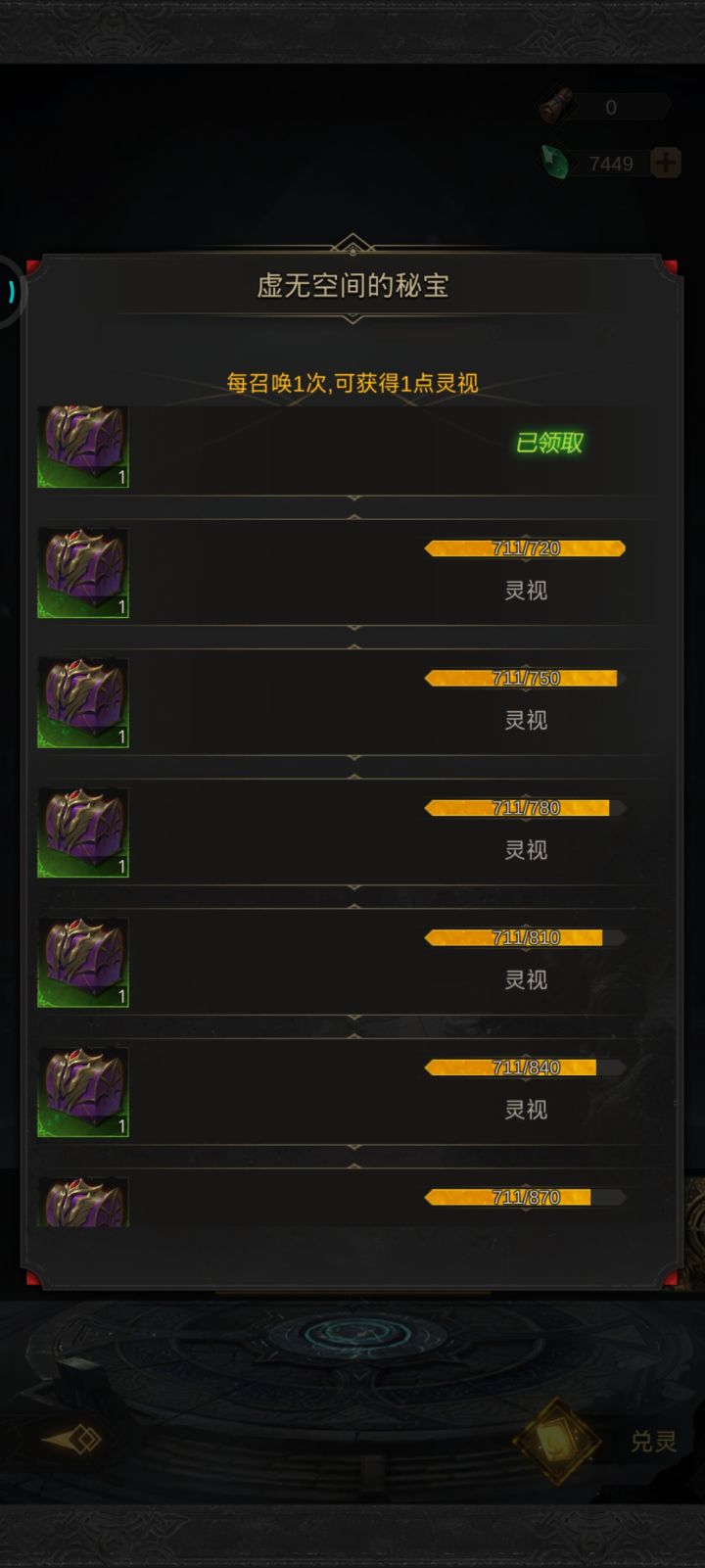 虚无空间今天下午会更新吗?截图
