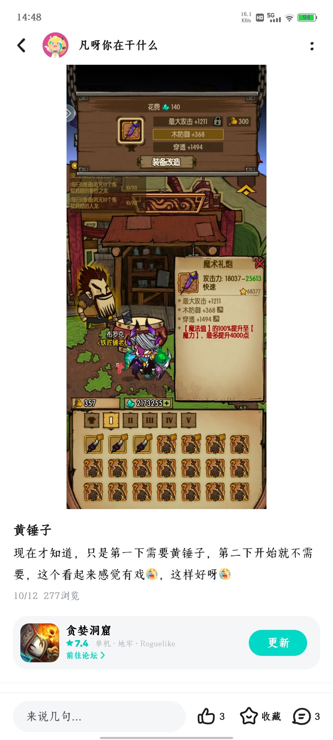 快速武器基础攻击力上限(大概) 2