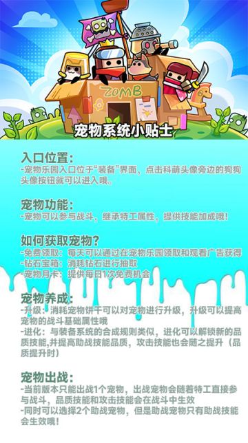 《弹壳特攻队》宠物系统小贴士