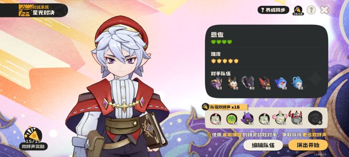 恩佐不是只能契约恶魔系的吗?截图