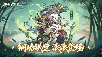 【全新神兽】铜墙铁壁，能打能抗，「食铁兽」重磅登场！