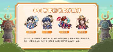 决战平安京S31赛季☆式神羁绊Q&A☆