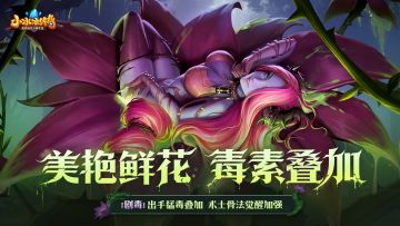 【怀旧服】持续伤害一秒上万？全新美女英雄「剧毒」带来钻心之痛