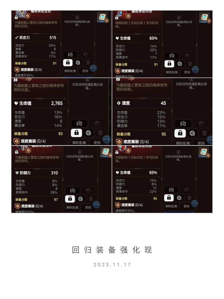 16天后的回归,送的速度套,强化出来感觉命中跳得好高。。。所以PVE辅助用?截图