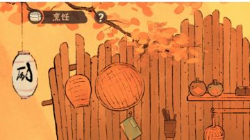 烹饪（1-6级菜谱）