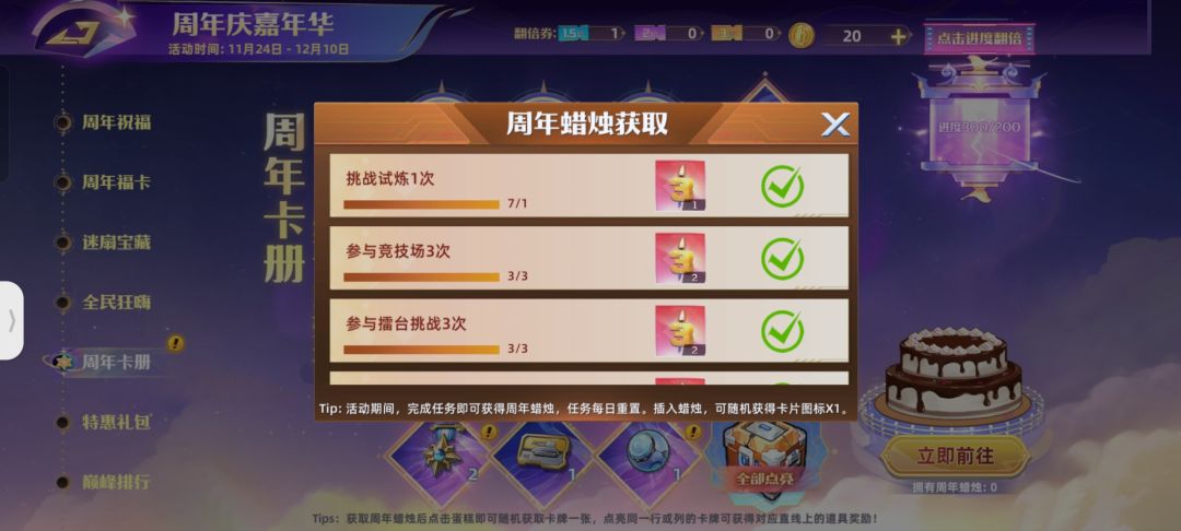 三周年 狂欢 2