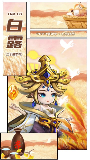 节气福利 | 露沾蔬草白，天气转青高——白露