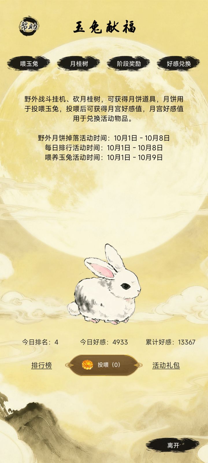 玉兔献礼,双节同庆。截图