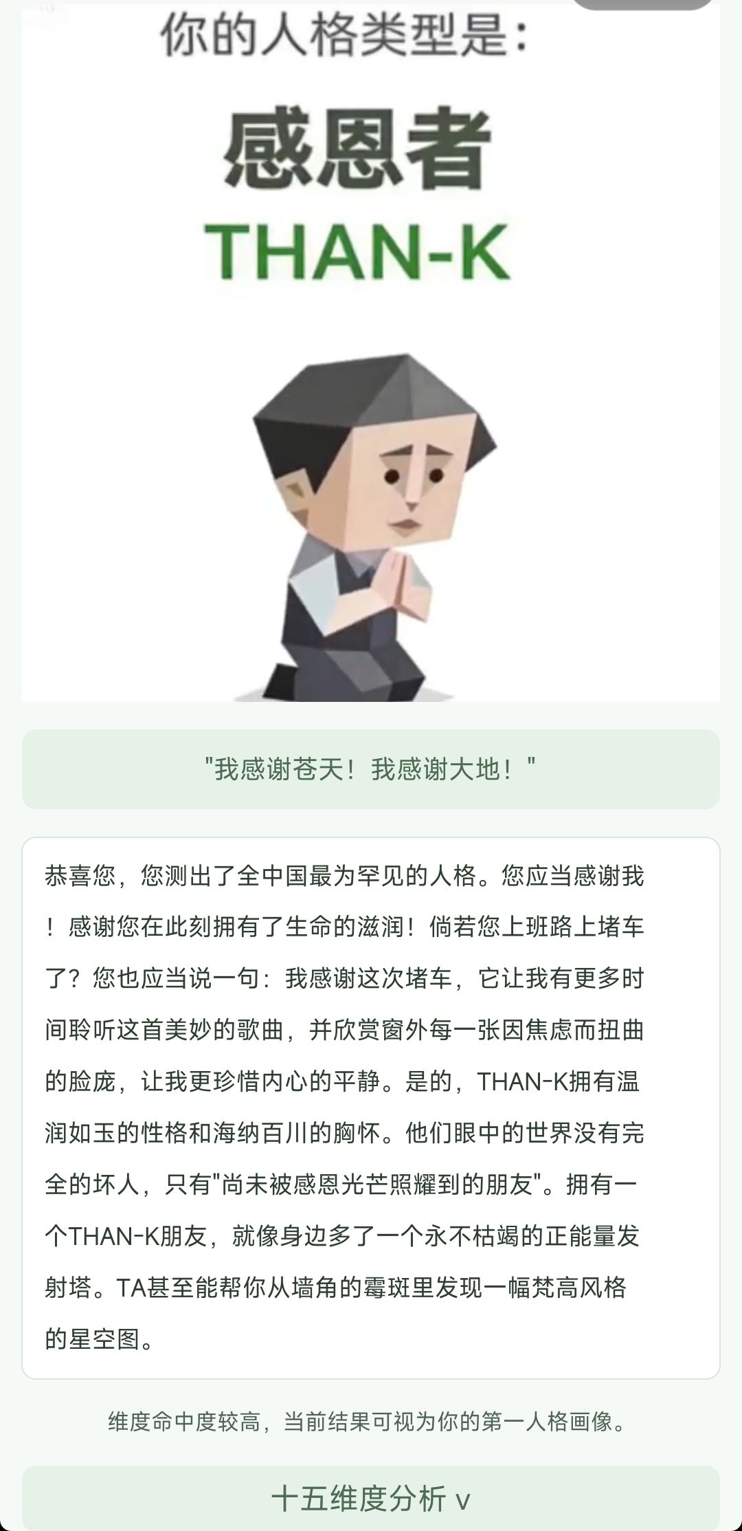 好像还挺准,我上个比较佛系的人 1