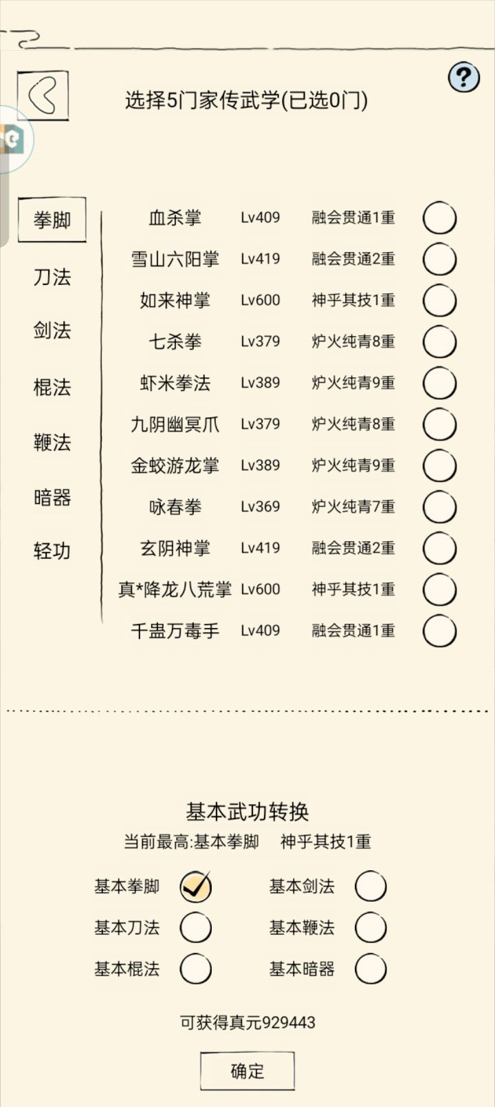 四轮截图