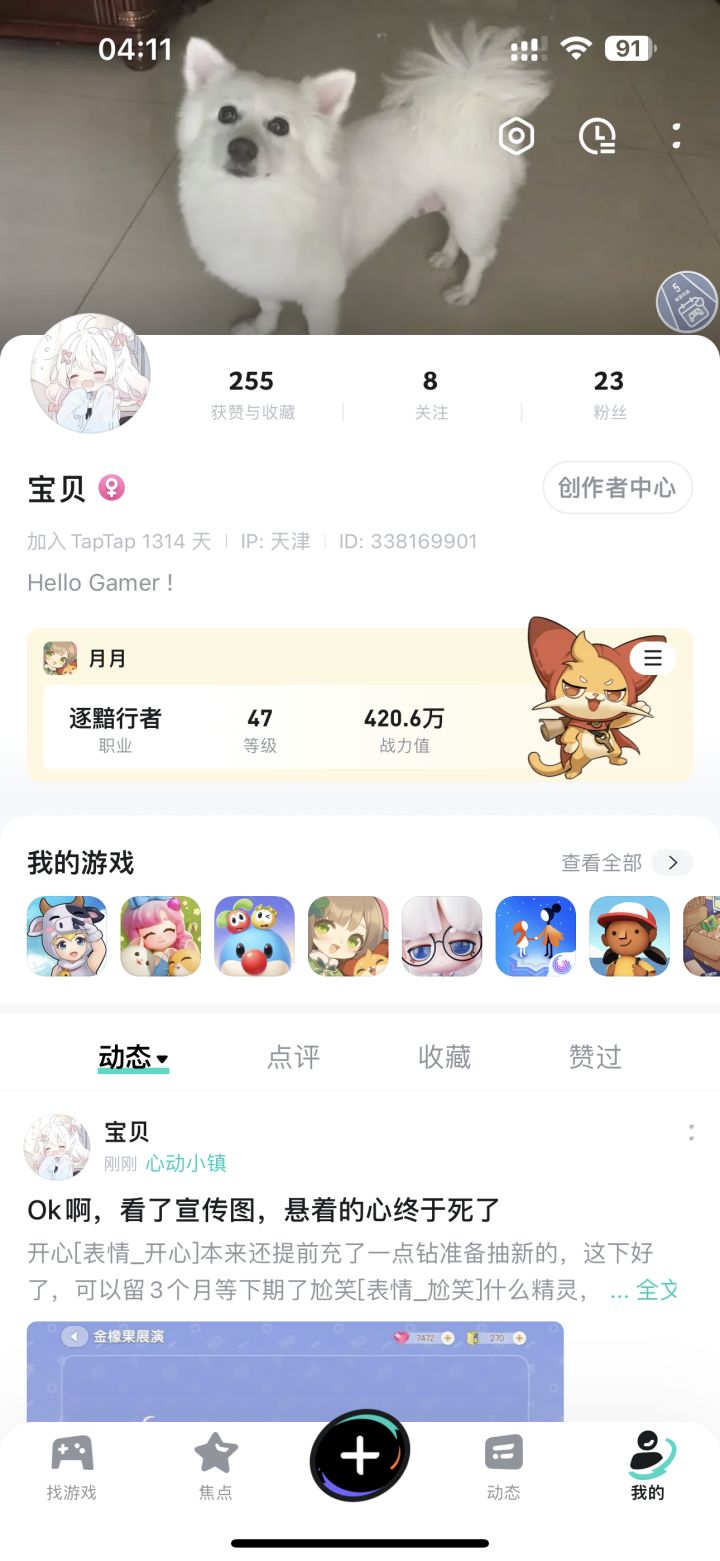 加入taptap第1314天。截图