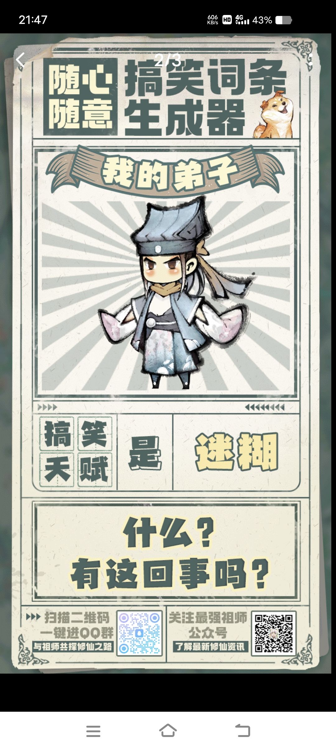 #随心随意搞笑弟子生成器# 1