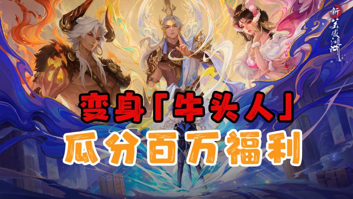 【千面】变身系统开启🚤🚤年度嘉年华狂送【百万】福利💰️💰️截图