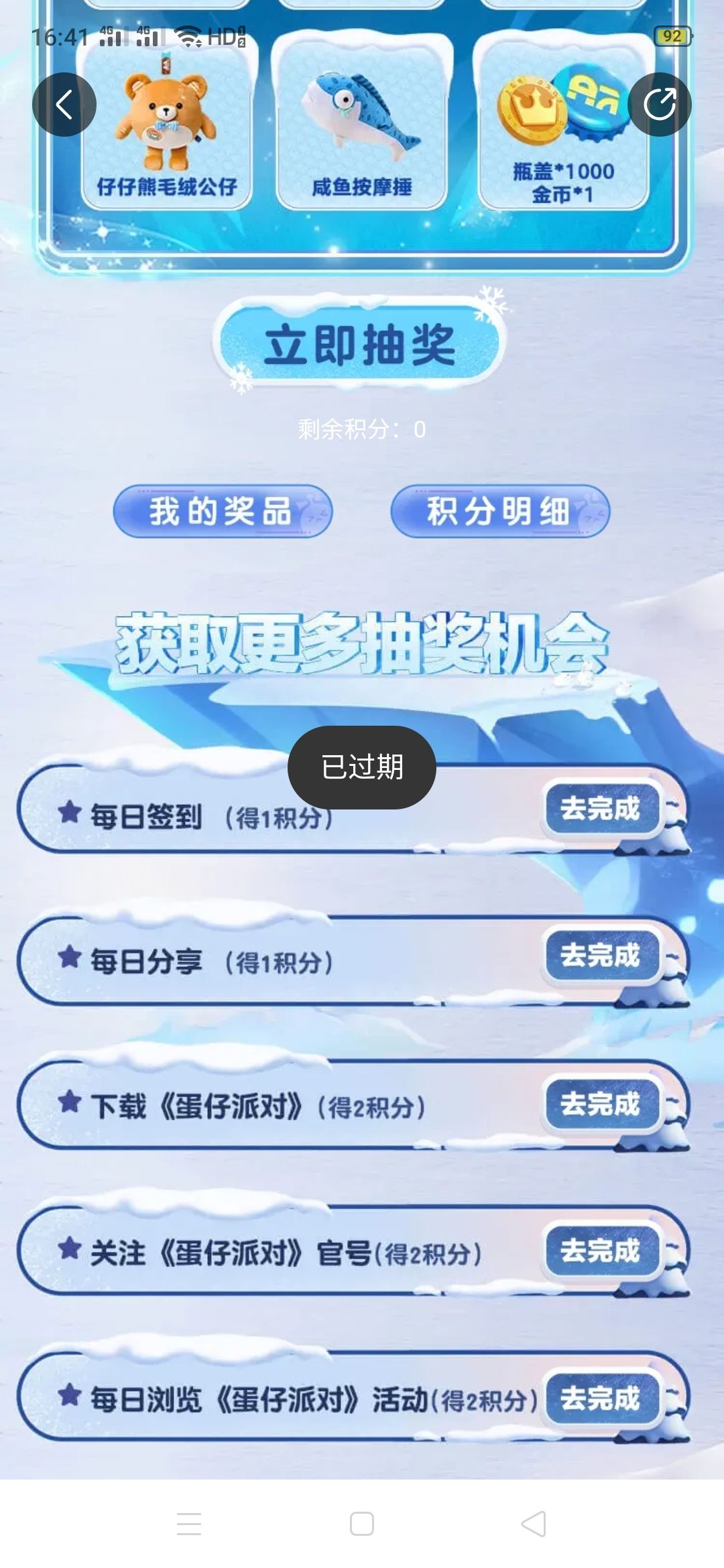 蛋仔派对 2