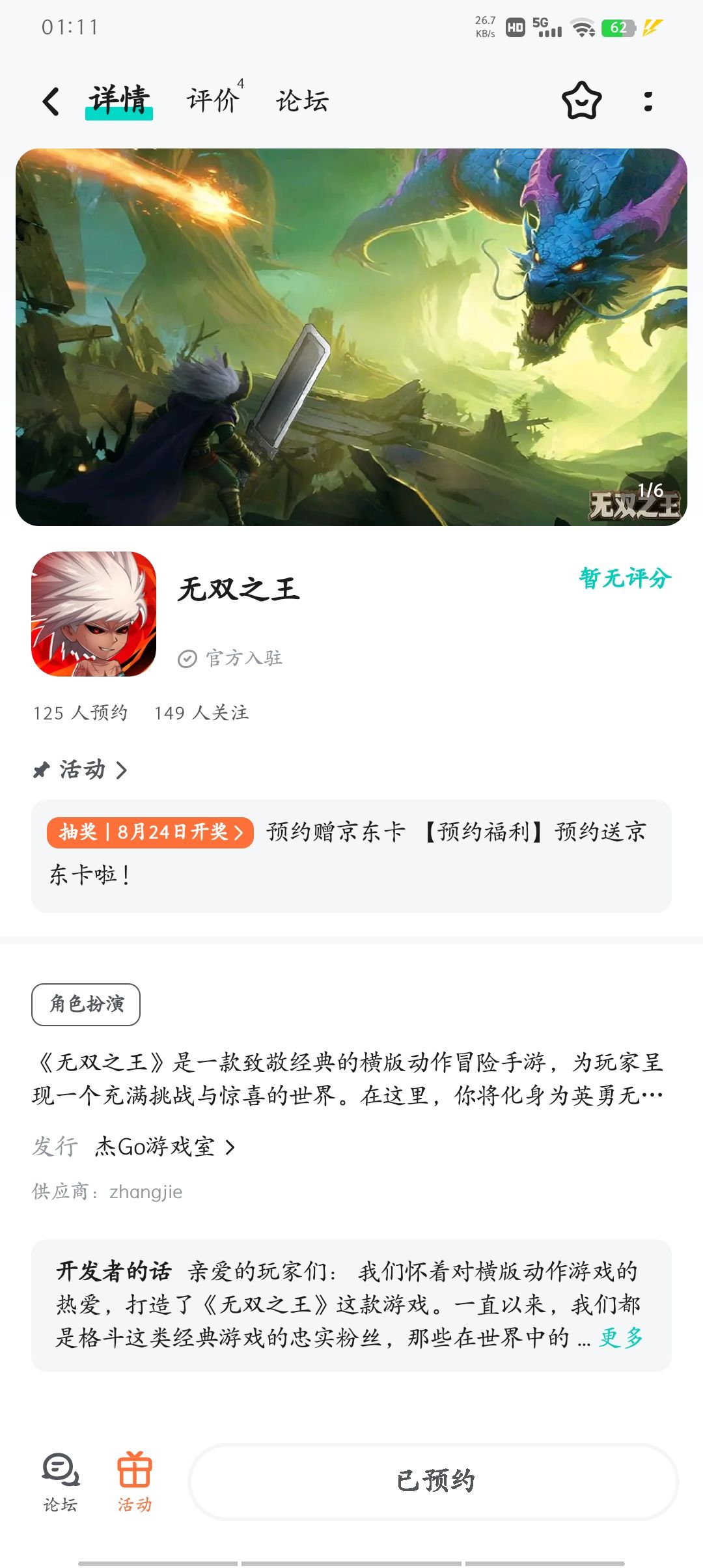 已预约 1