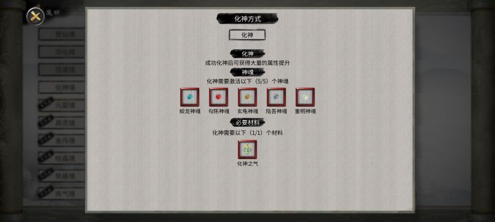 刚买的游戏洪荒元婴后期要刷化神材料,要的材料巨多,一个打不过截图