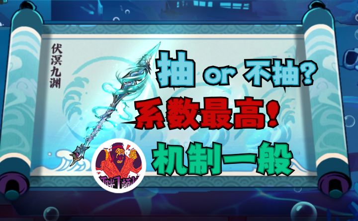 【叮咣】最强水武器伏溟九渊全方面教学!=3.05个天晶苦无?截图